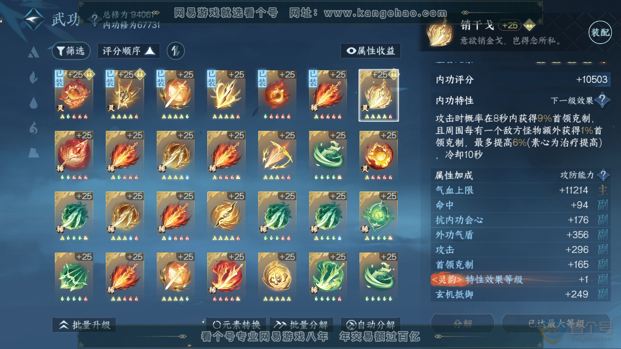 NSH38333逆水寒手游账号详情图32