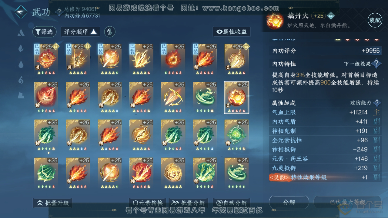 NSH38333逆水寒手游账号详情图33