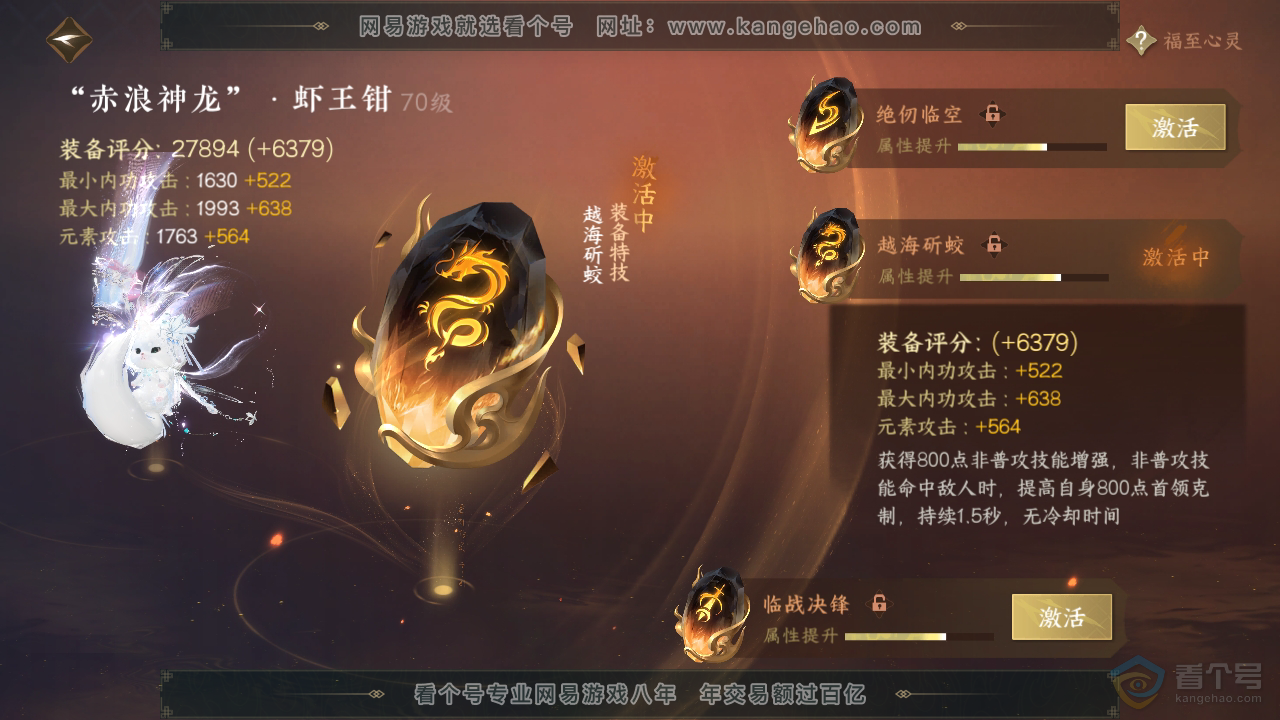 NSH38333逆水寒手游账号详情图34