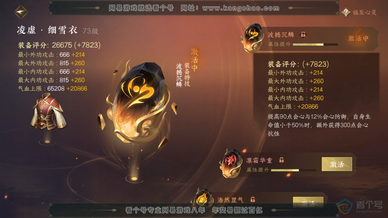NSH38333逆水寒手游账号详情图37