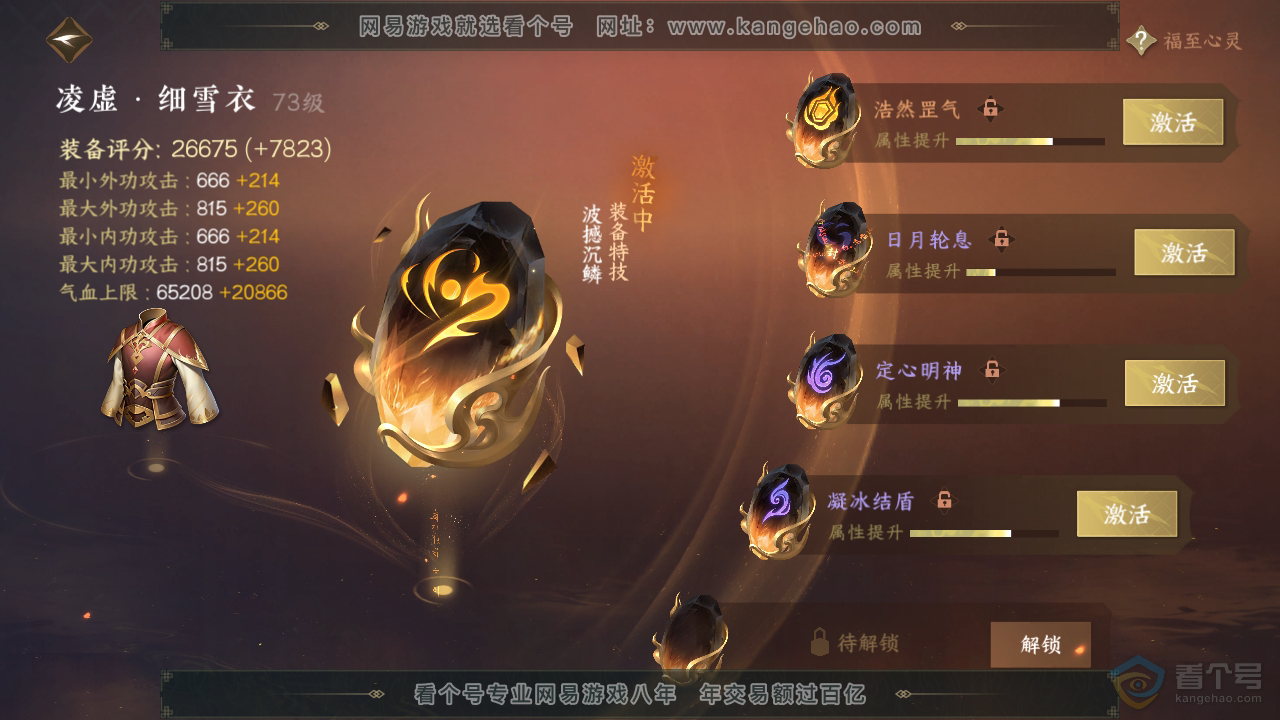 NSH38333逆水寒手游账号详情图38