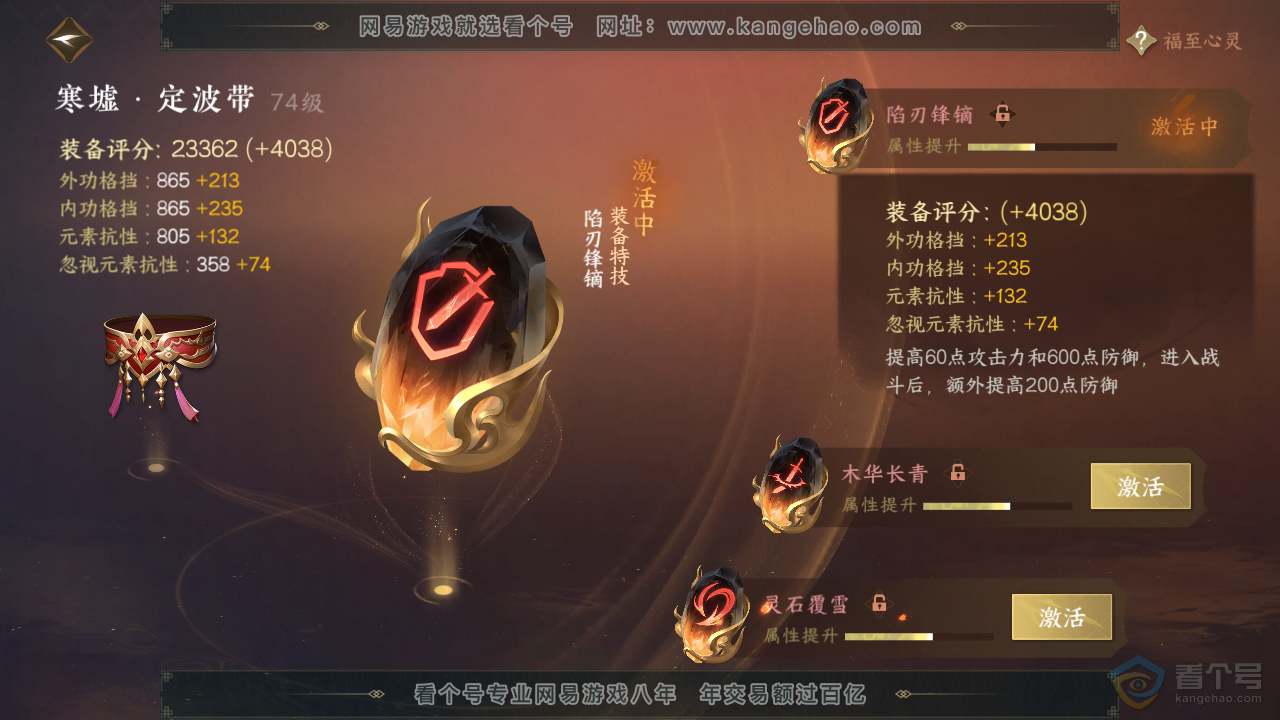 NSH38333逆水寒手游账号详情图39