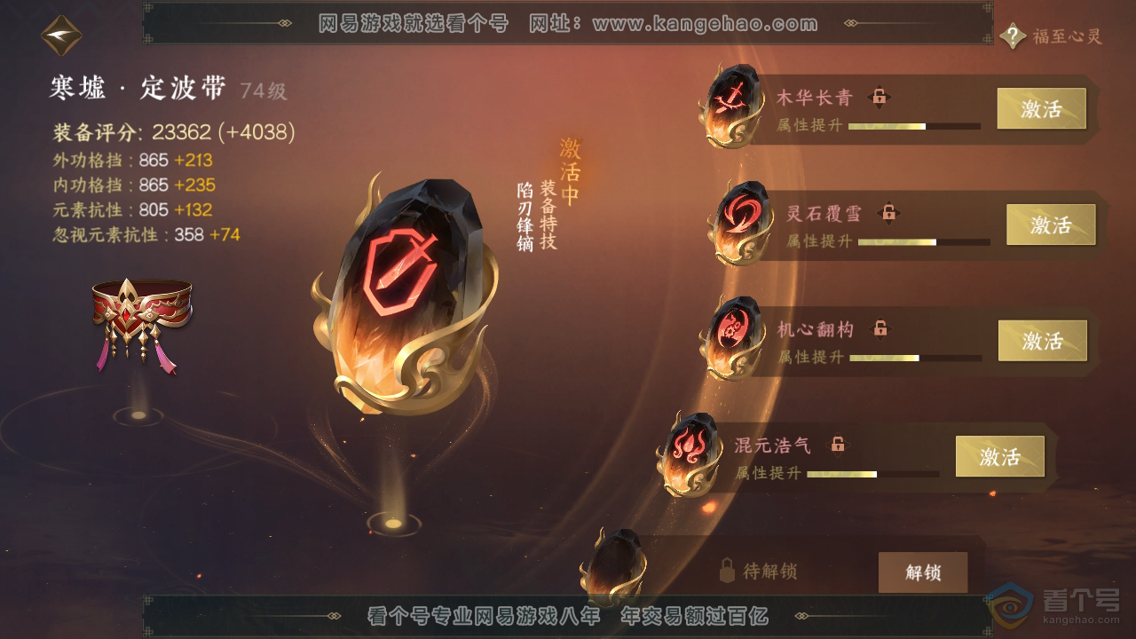 NSH38333逆水寒手游账号详情图40