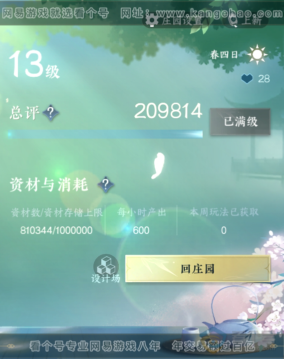 NSH38333逆水寒手游账号详情图45