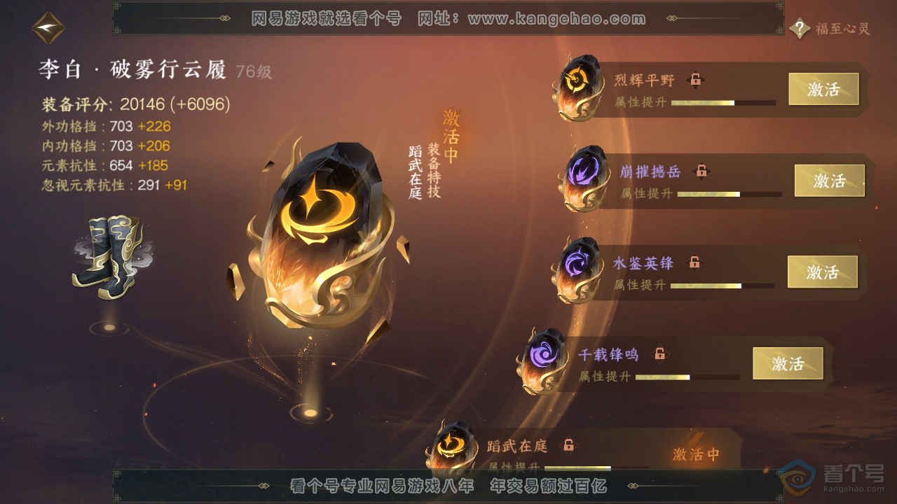 NSH38333逆水寒手游账号详情图41