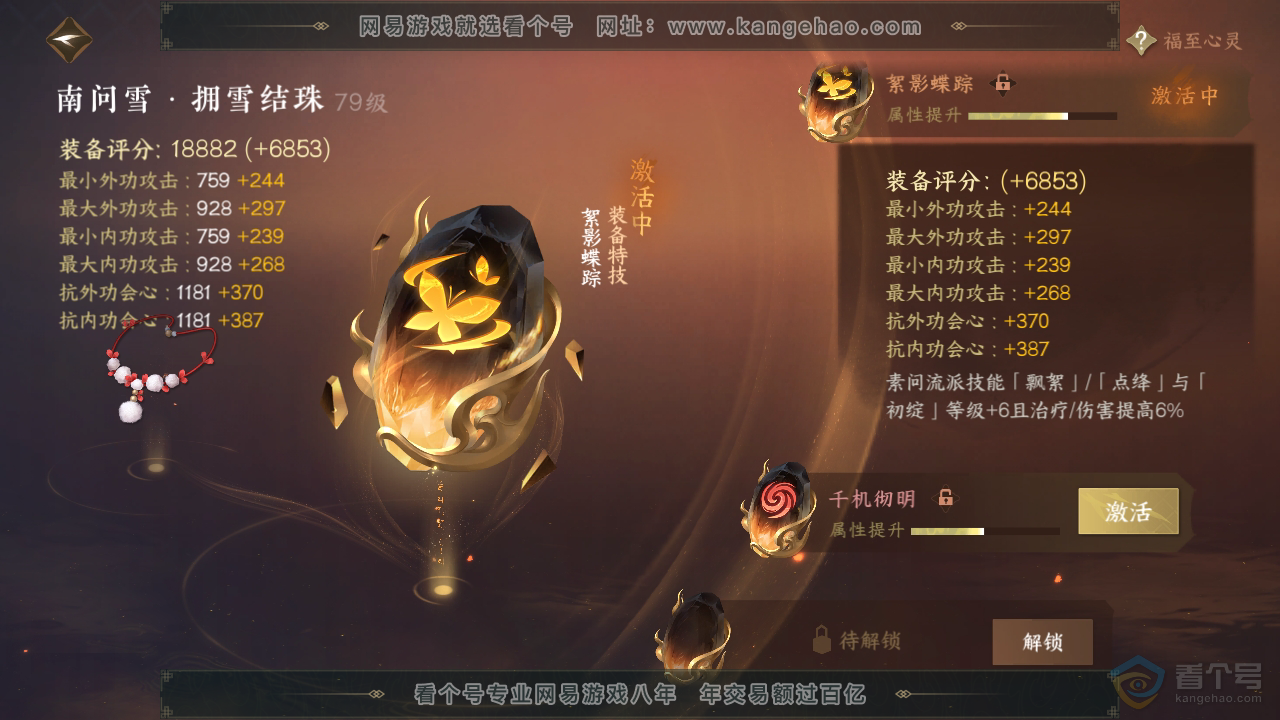 NSH38333逆水寒手游账号详情图44
