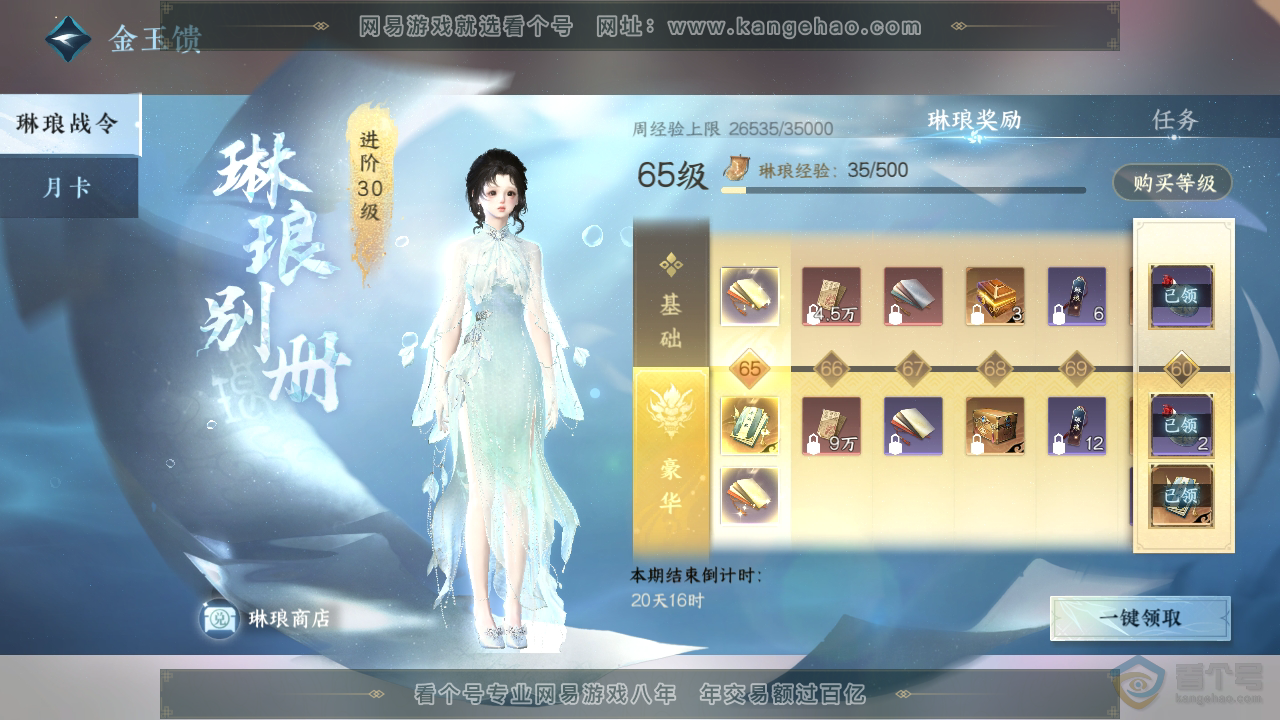 NSH38333逆水寒手游账号详情图46