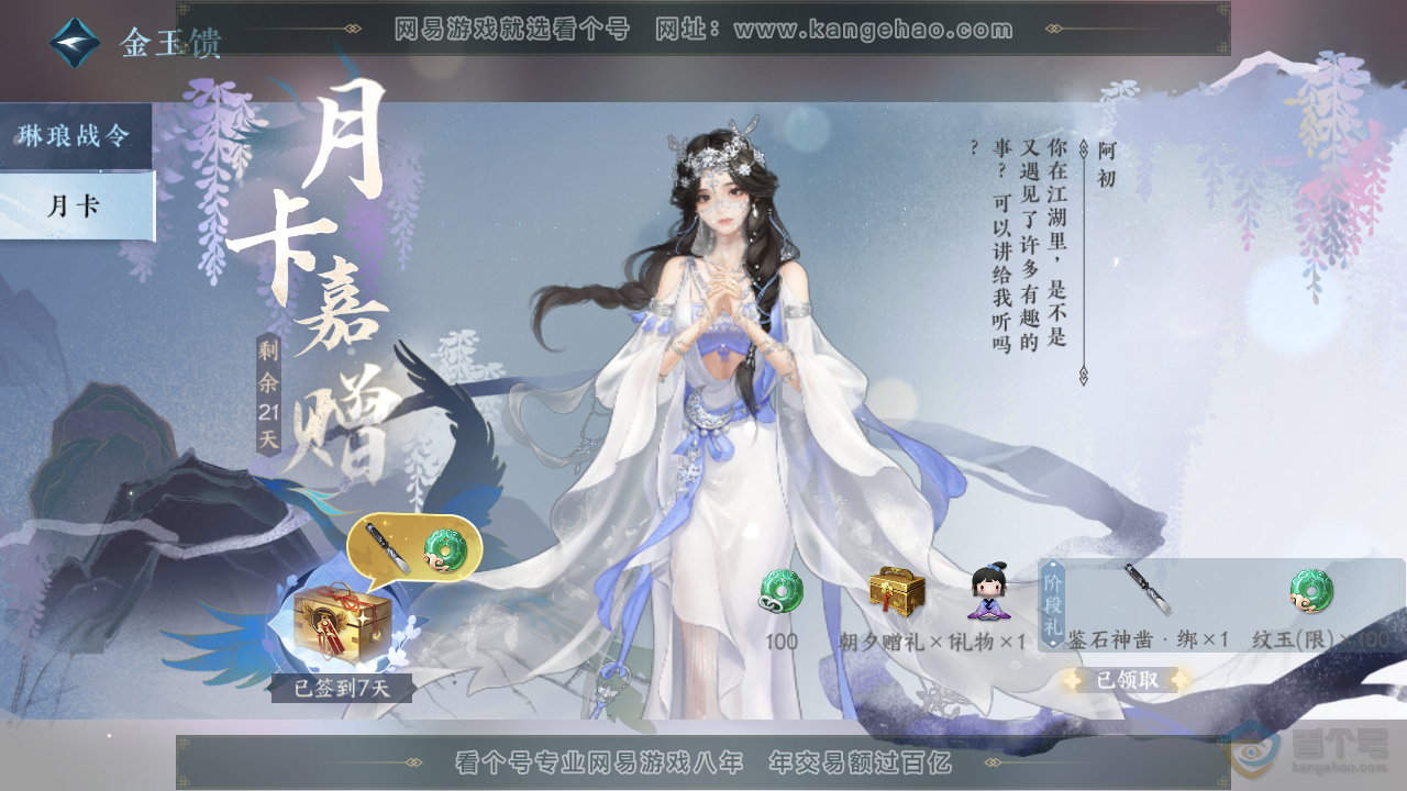 NSH38333逆水寒手游账号详情图47