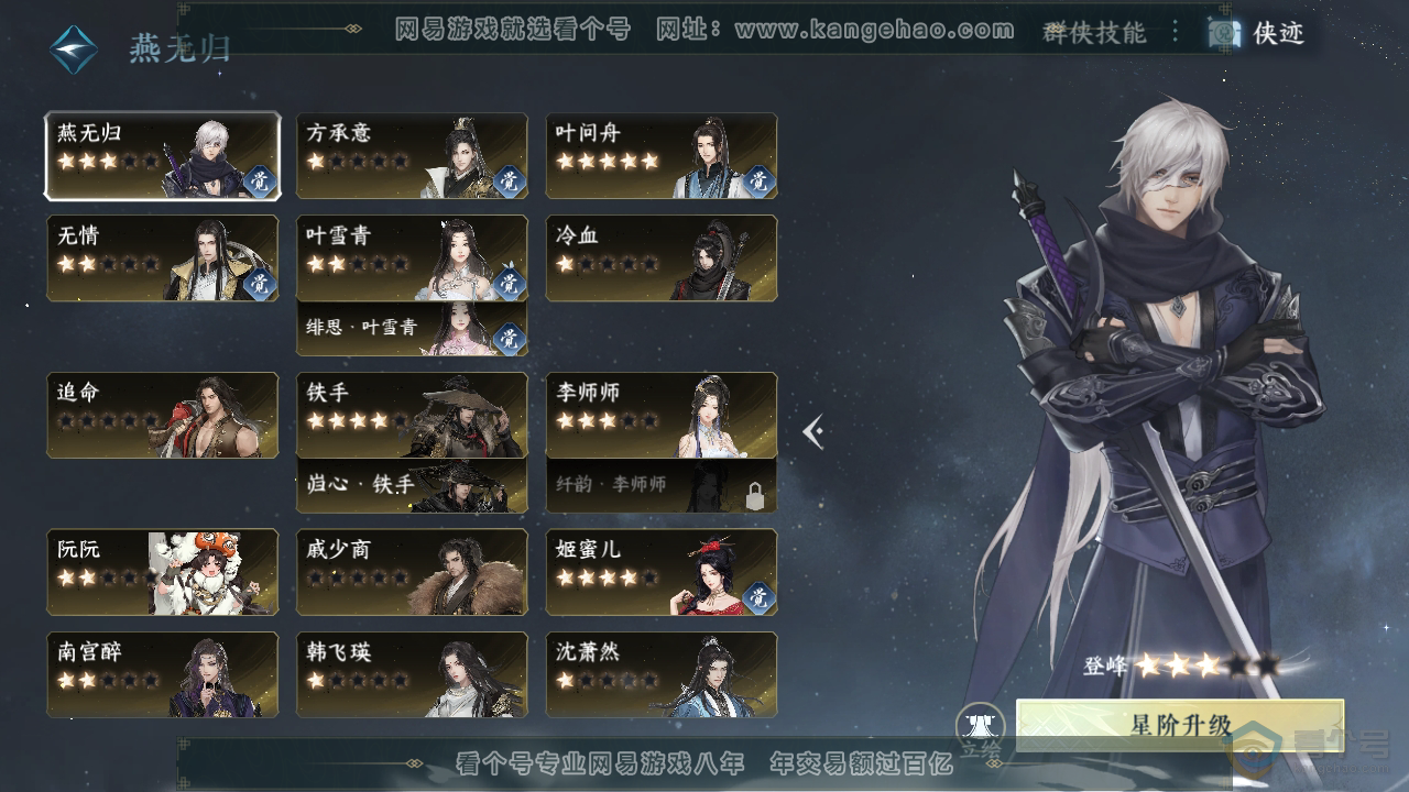 NSH38333逆水寒手游账号详情图48