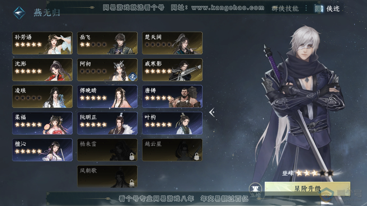 NSH38333逆水寒手游账号详情图49