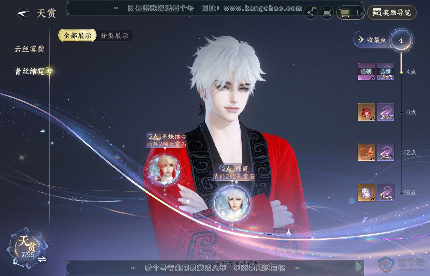 NSH38340逆水寒手游账号详情图9