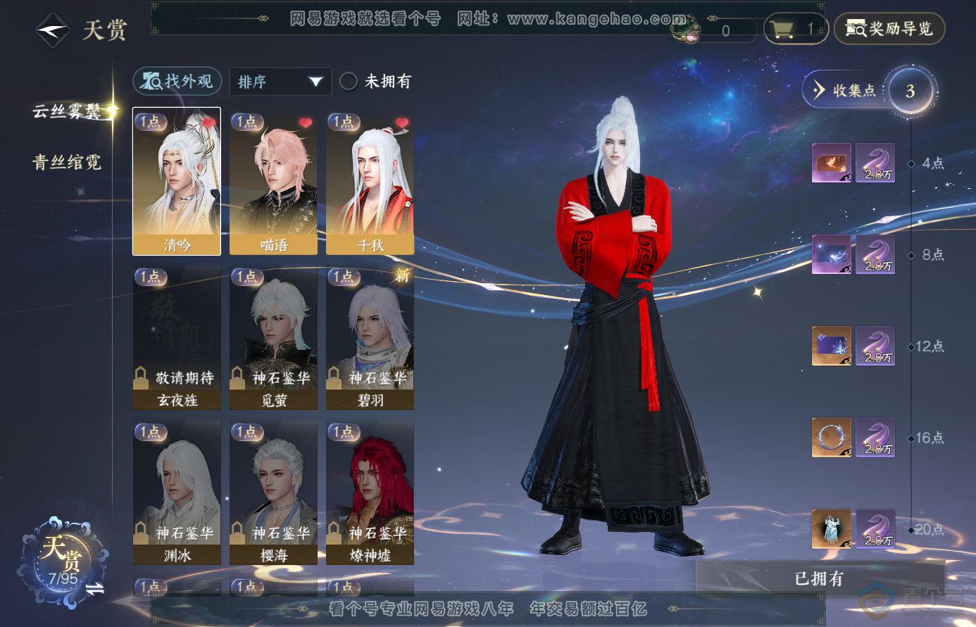 NSH38340逆水寒手游账号详情图7