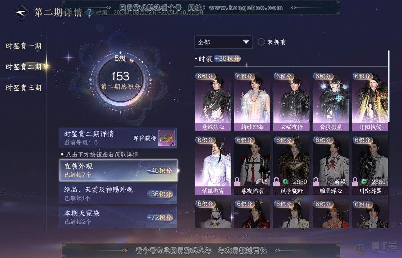 NSH38340逆水寒手游账号详情图17