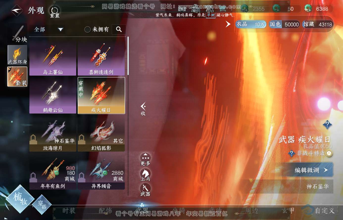 NSH38340逆水寒手游账号详情图10
