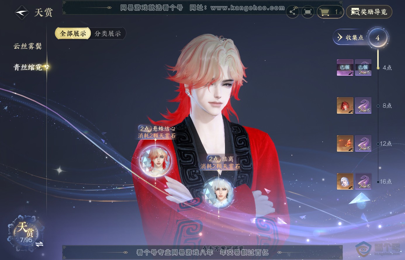 NSH38340逆水寒手游账号详情图8