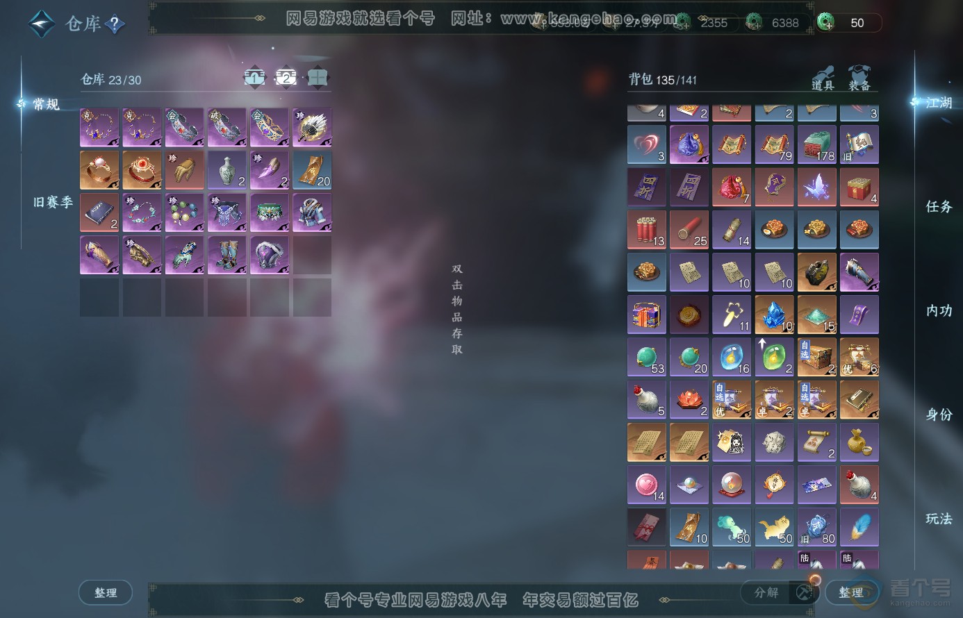 NSH38340逆水寒手游账号详情图3