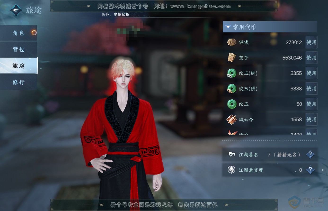 NSH38340逆水寒手游账号详情图6