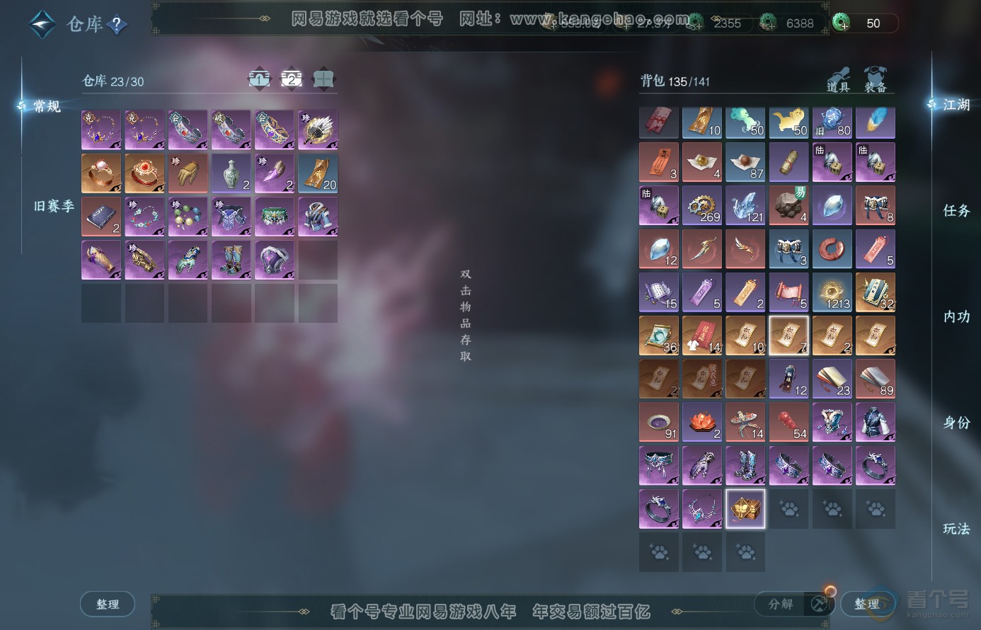 NSH38340逆水寒手游账号详情图4