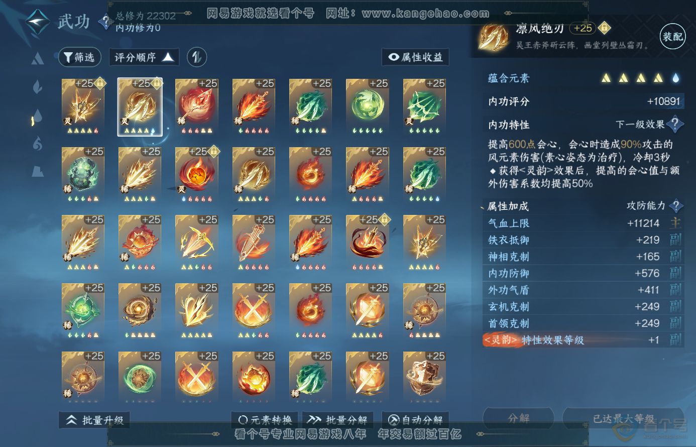 NSH38340逆水寒手游账号详情图22