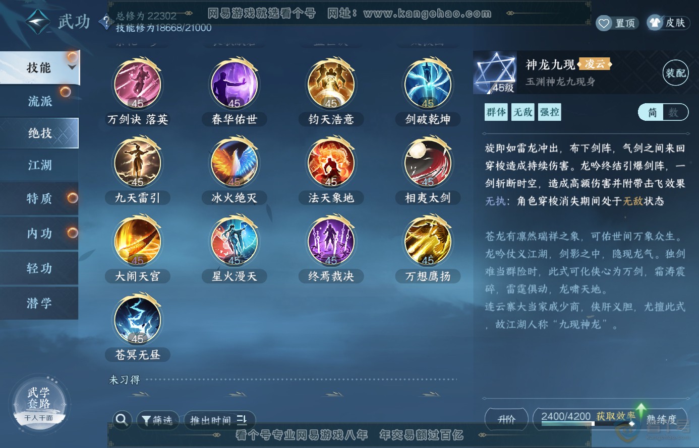 NSH38340逆水寒手游账号详情图20