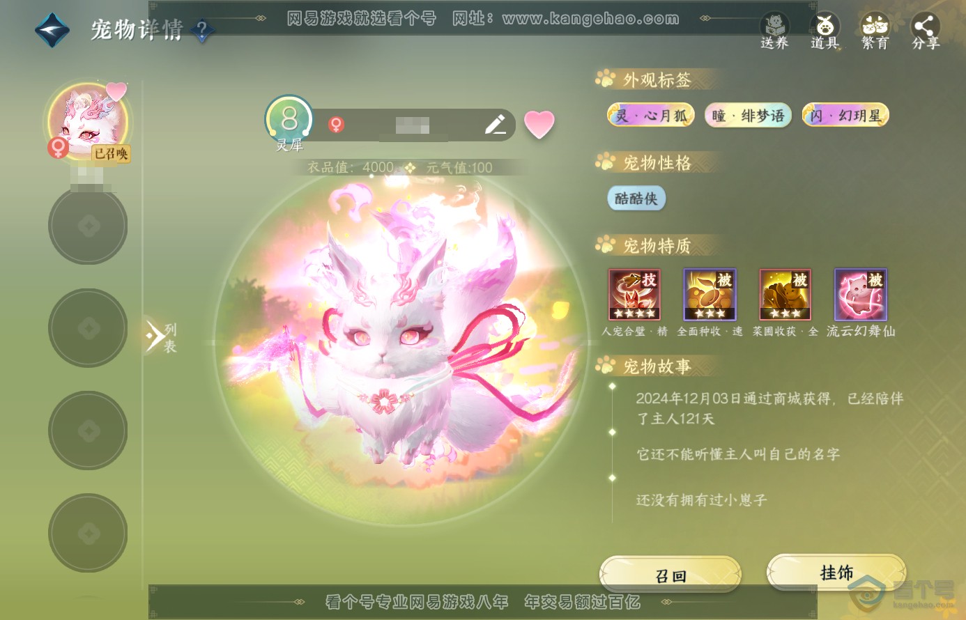 NSH38340逆水寒手游账号详情图13
