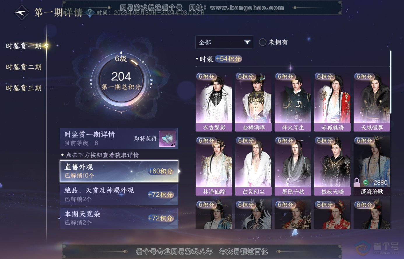 NSH38340逆水寒手游账号详情图16