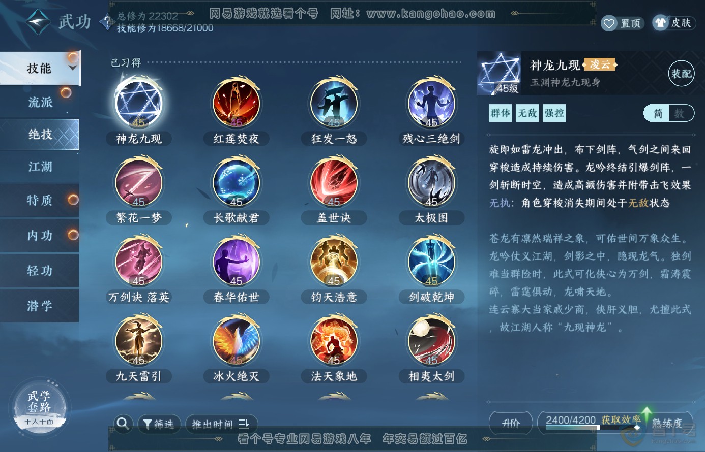 NSH38340逆水寒手游账号详情图14