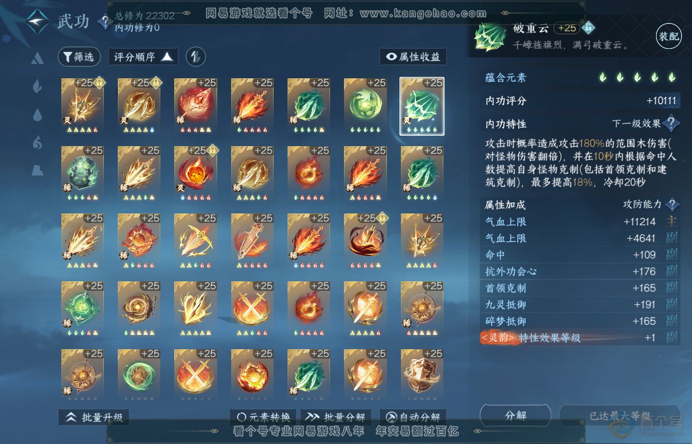 NSH38340逆水寒手游账号详情图25