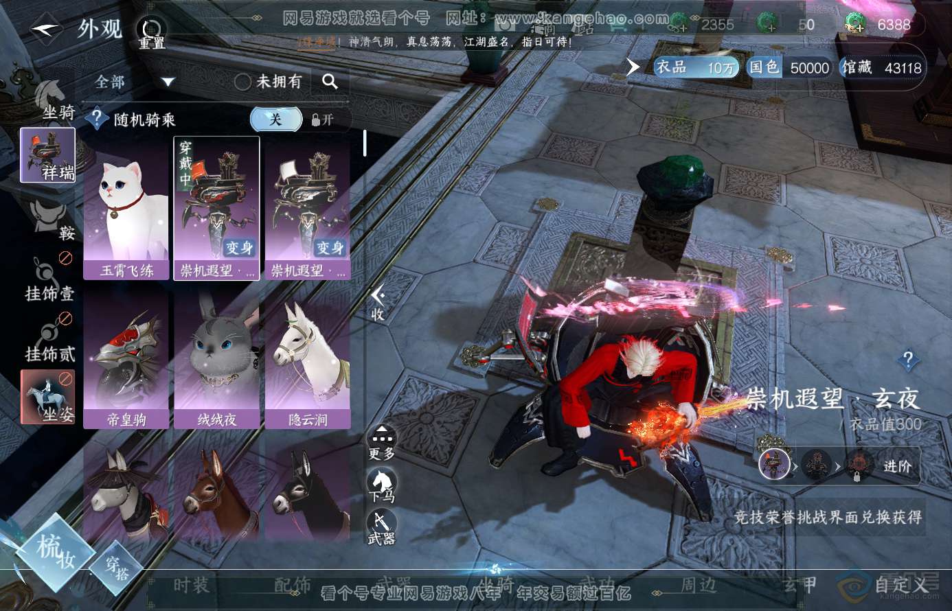 NSH38340逆水寒手游账号详情图12
