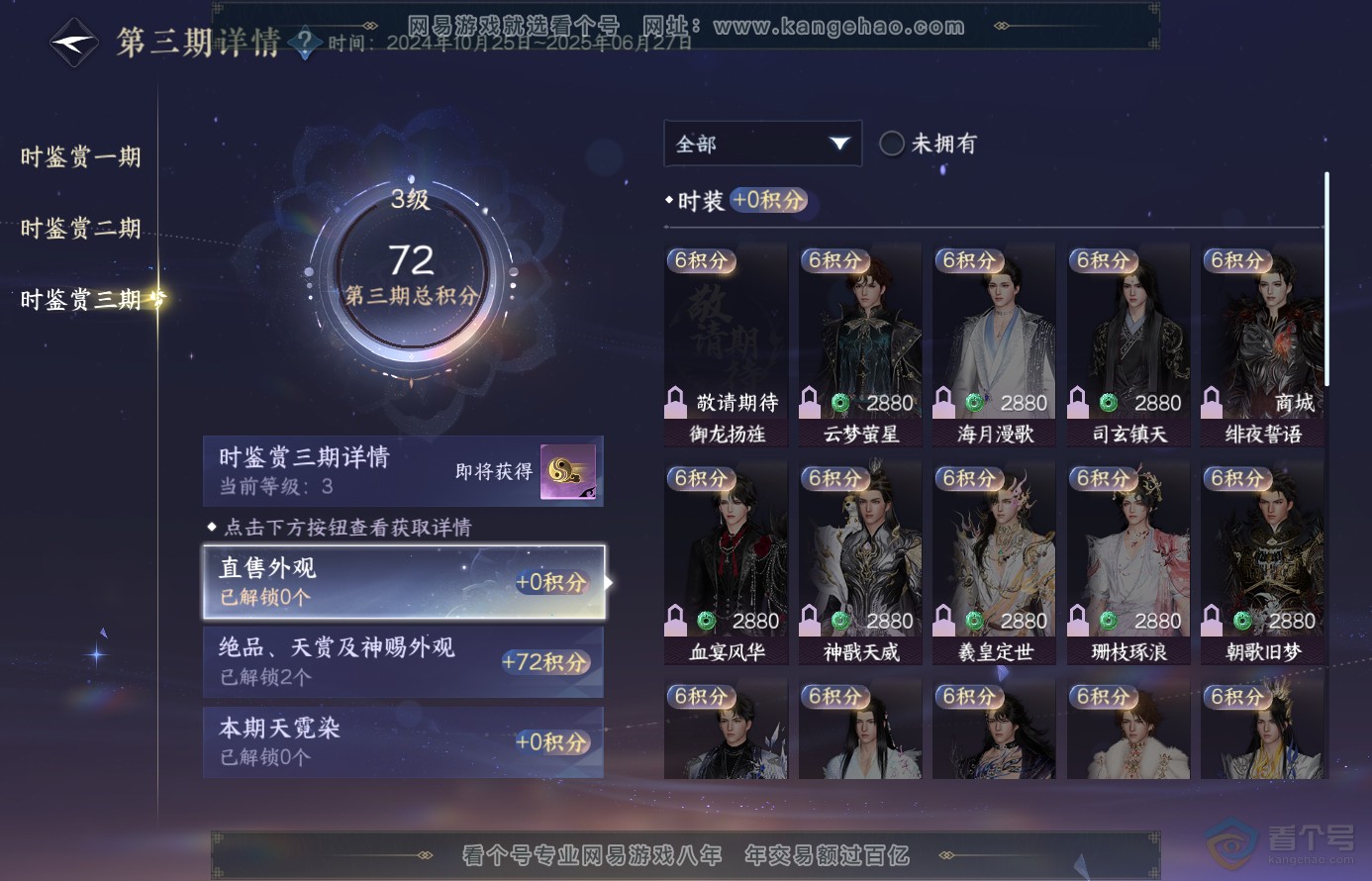 NSH38340逆水寒手游账号详情图18