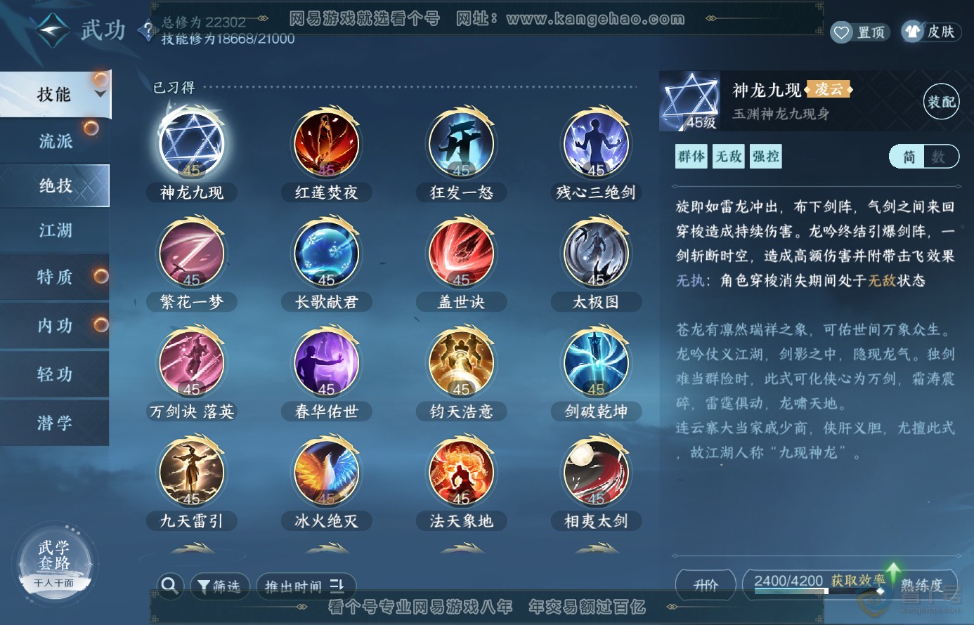 NSH38340逆水寒手游账号详情图19