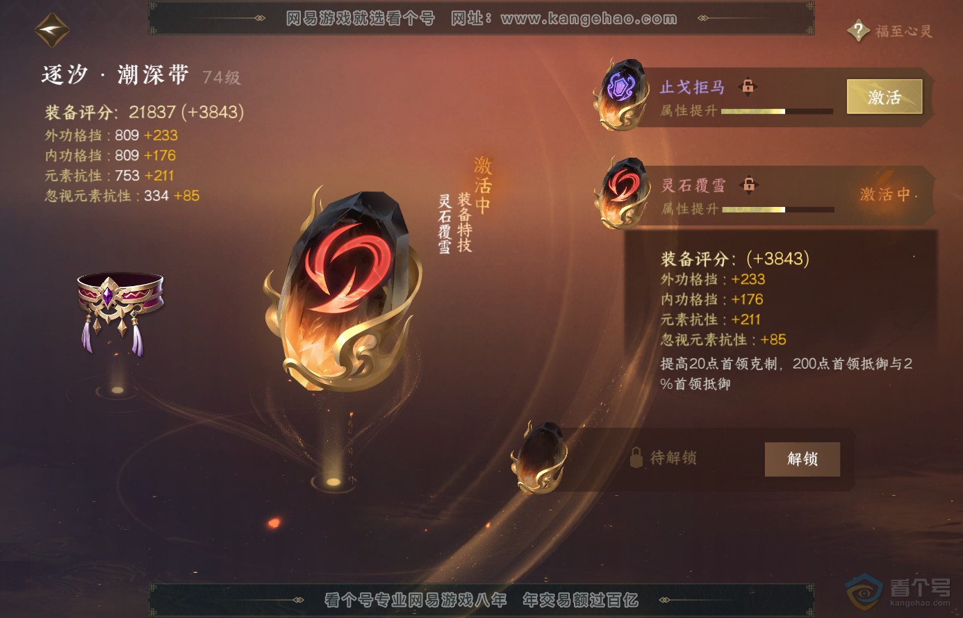 NSH38340逆水寒手游账号详情图30