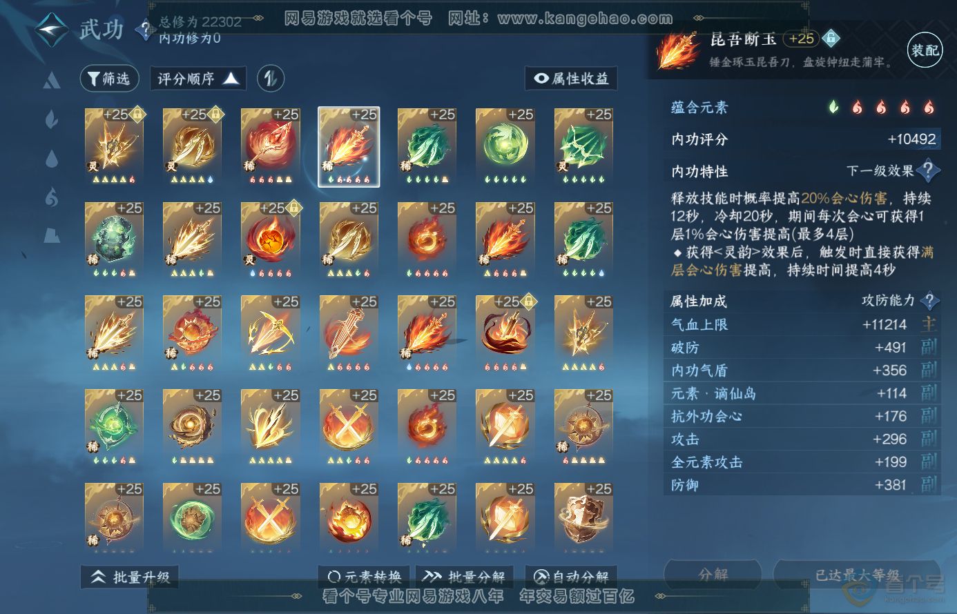NSH38340逆水寒手游账号详情图24