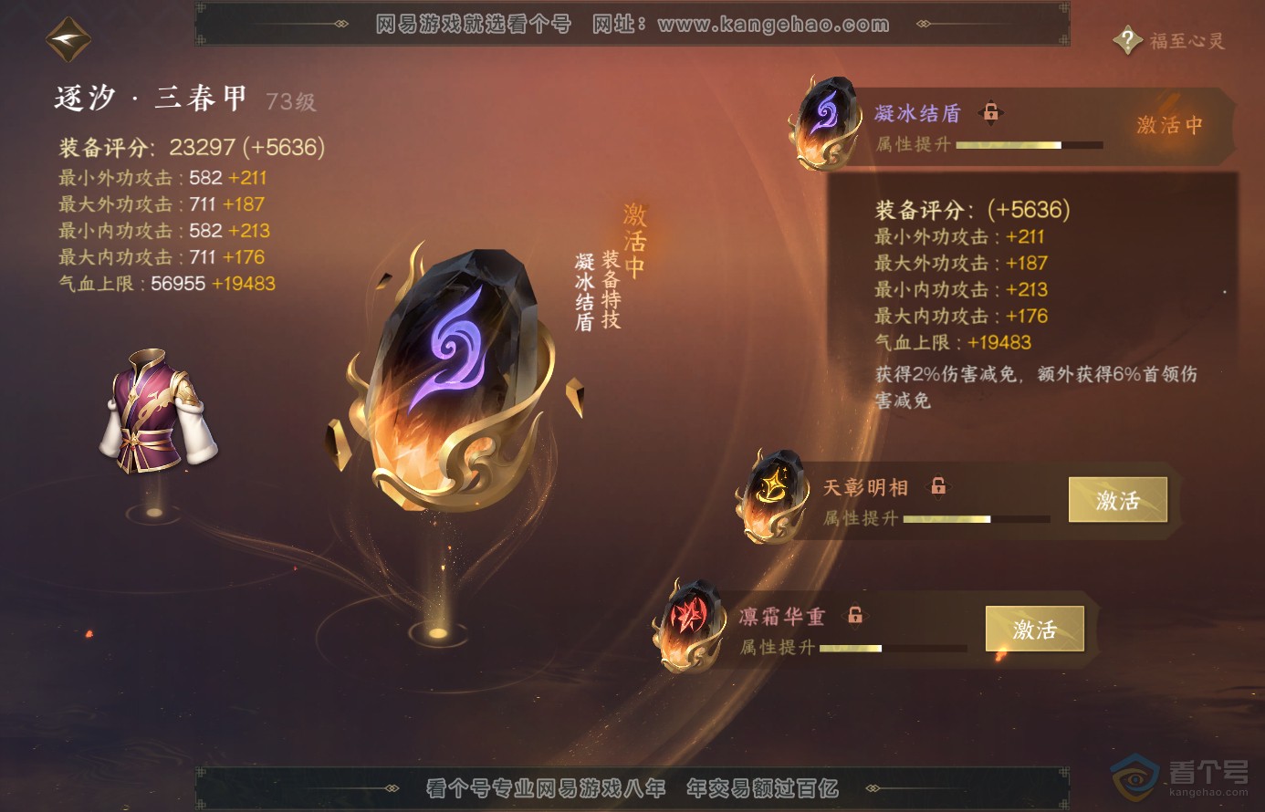 NSH38340逆水寒手游账号详情图29