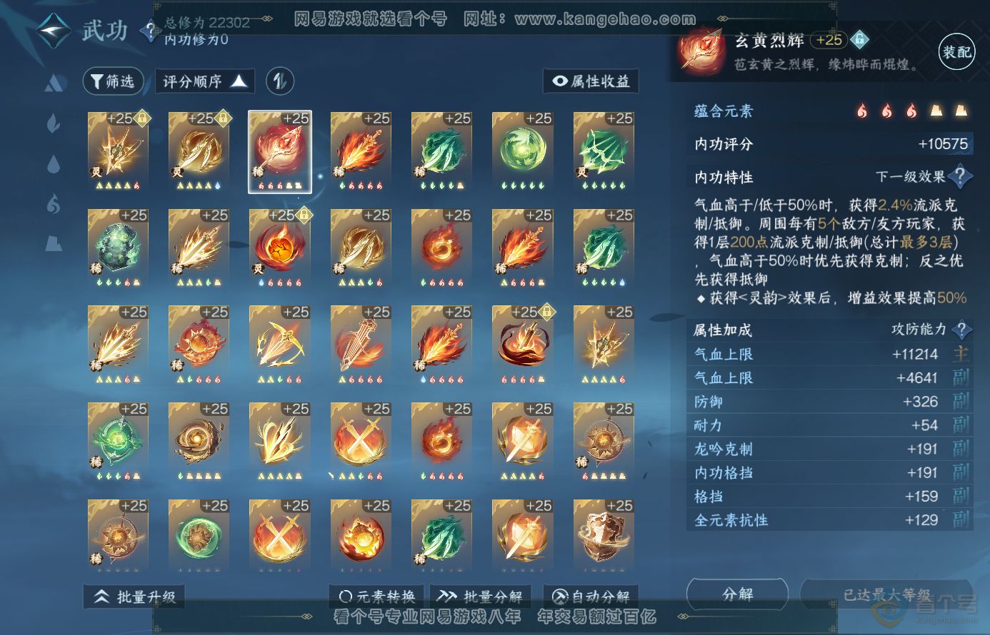 NSH38340逆水寒手游账号详情图23
