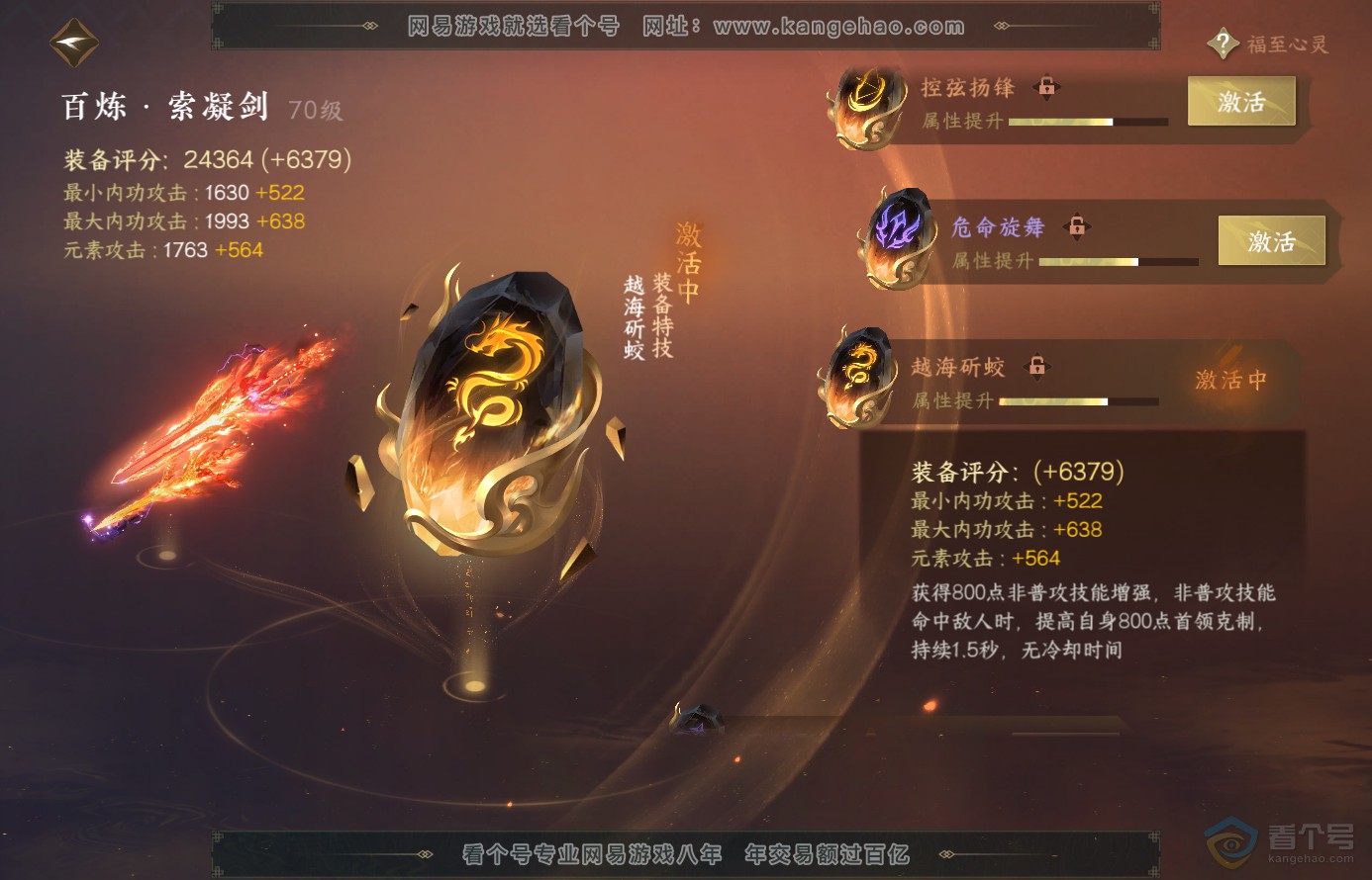 NSH38340逆水寒手游账号详情图27
