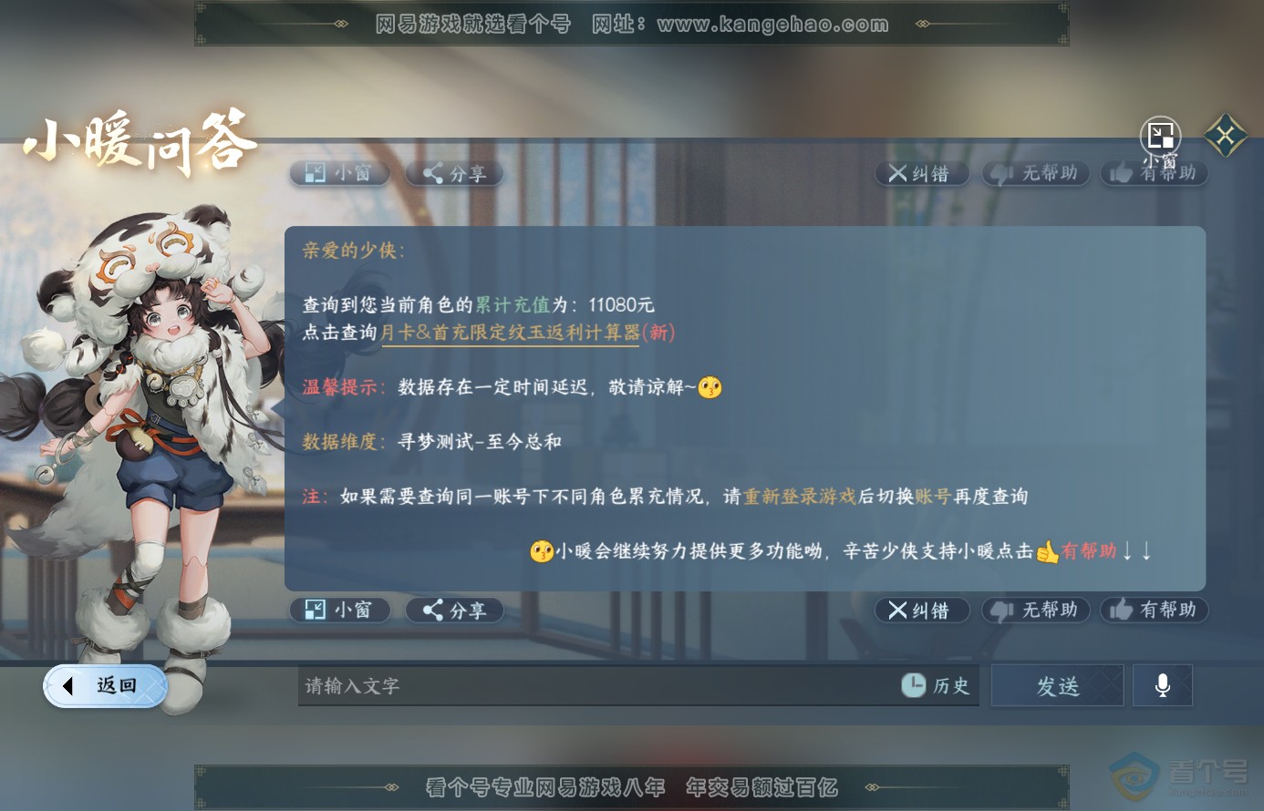 NSH38340逆水寒手游账号详情图36