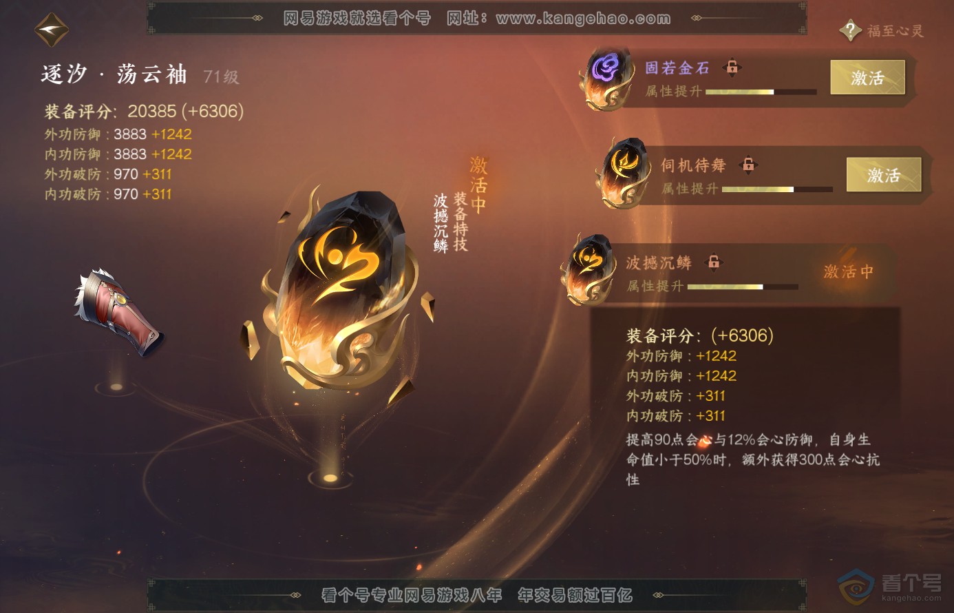 NSH38340逆水寒手游账号详情图28