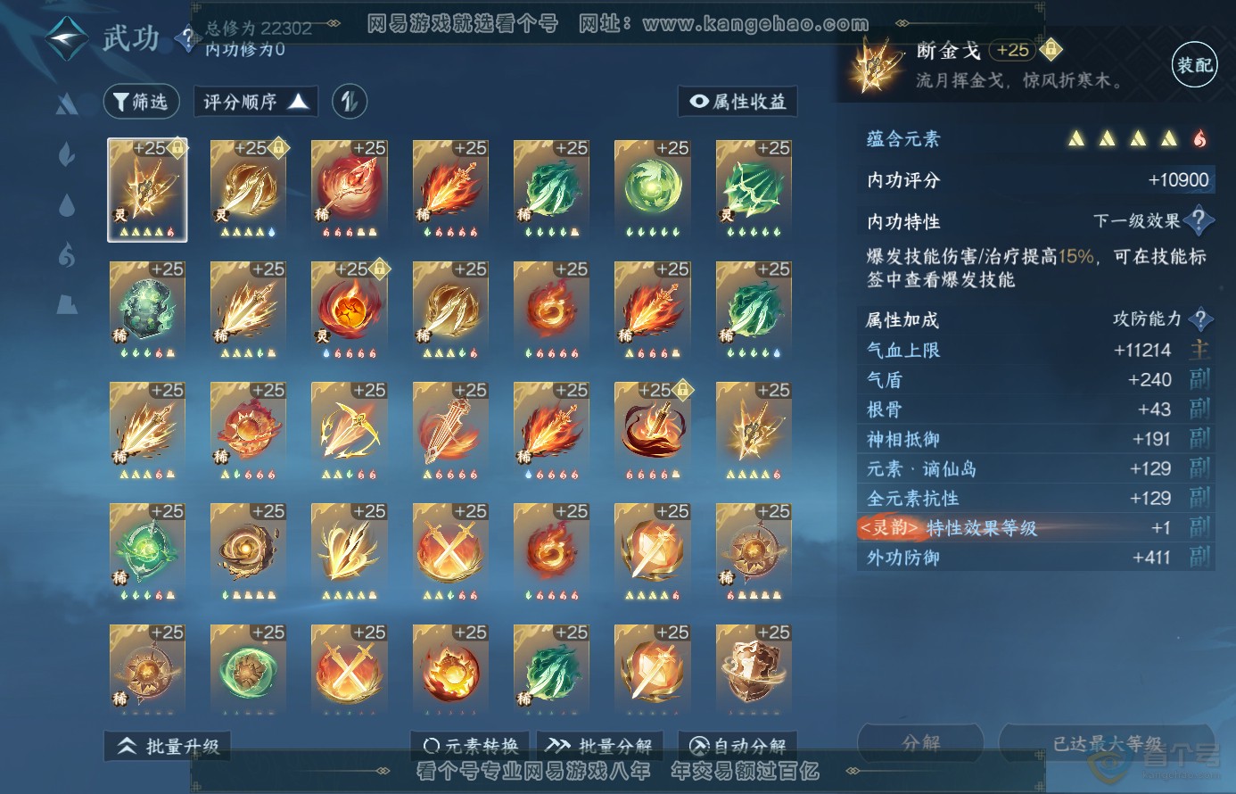 NSH38340逆水寒手游账号详情图21