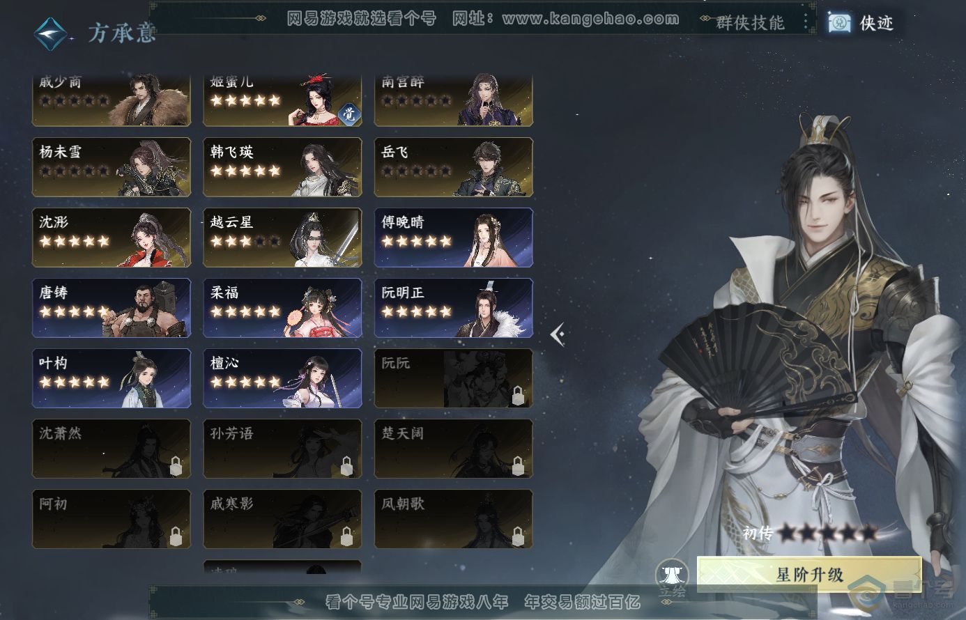 NSH38340逆水寒手游账号详情图34
