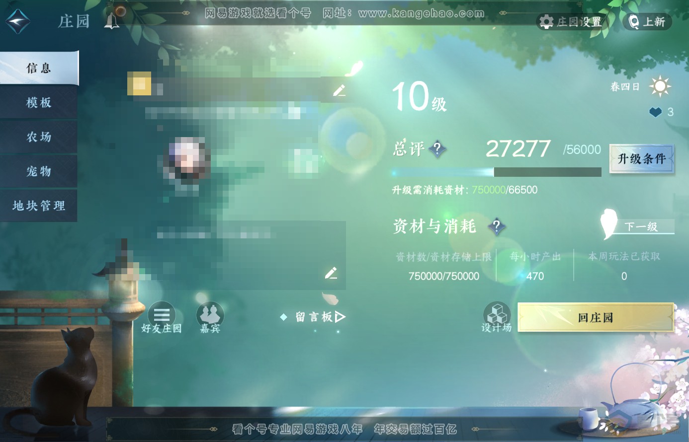 NSH38340逆水寒手游账号详情图35