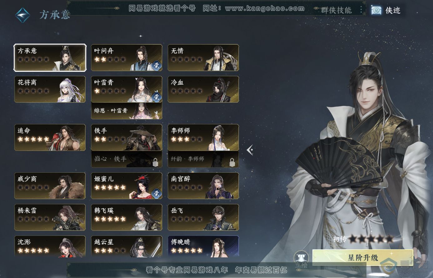 NSH38340逆水寒手游账号详情图33