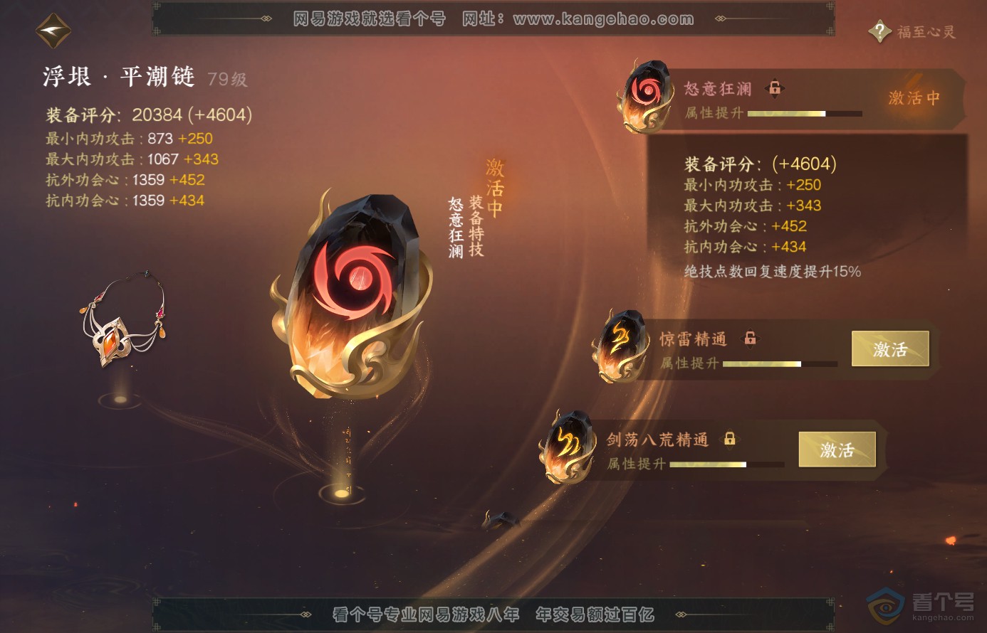 NSH38340逆水寒手游账号详情图32