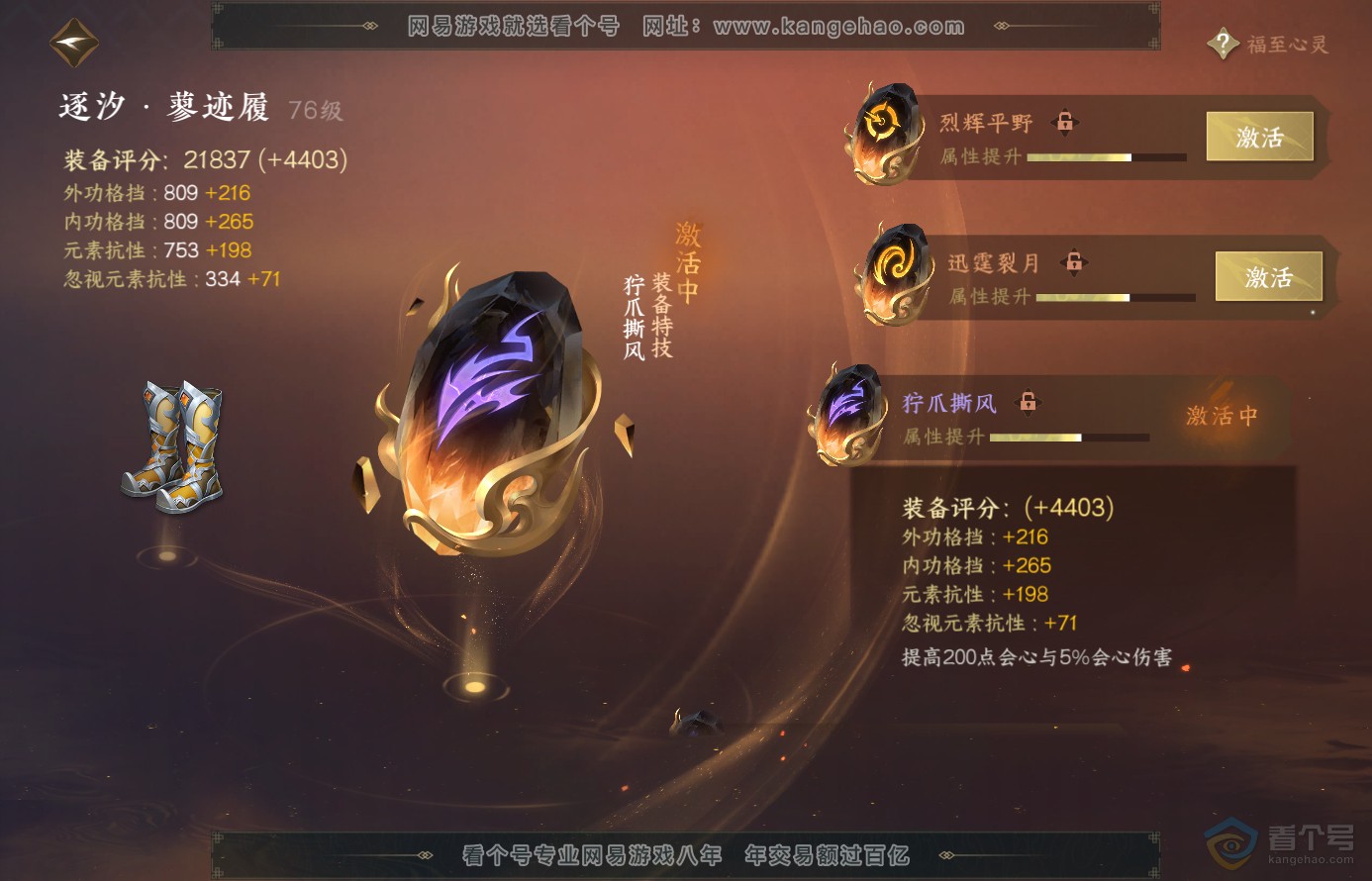 NSH38340逆水寒手游账号详情图31