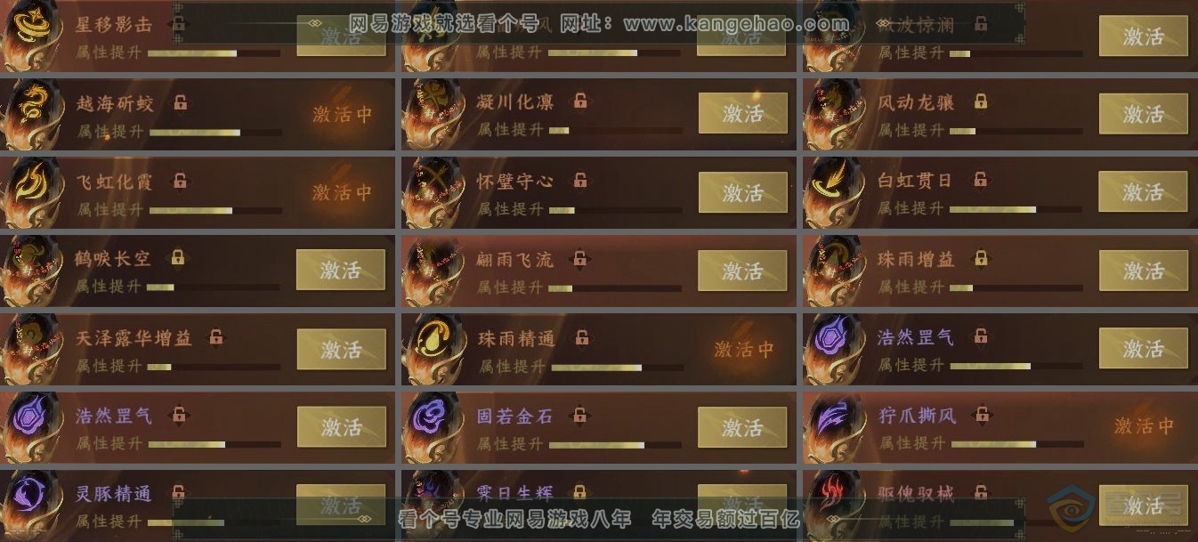 NSH38349逆水寒手游账号详情图6 NSH38349逆水寒手游账号详情图6