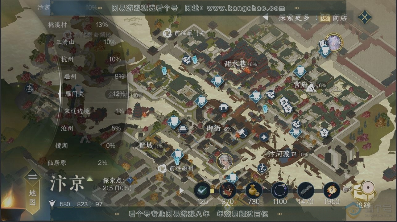 NSH38349逆水寒手游账号详情图14 NSH38349逆水寒手游账号详情图14