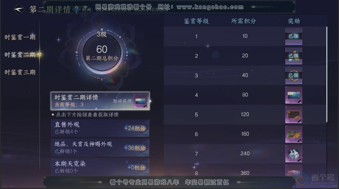 NSH38349逆水寒手游账号详情图20 NSH38349逆水寒手游账号详情图20