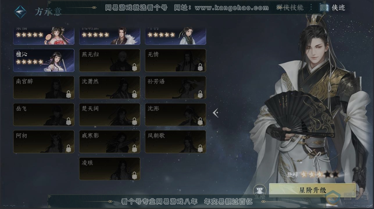 NSH38349逆水寒手游账号详情图18 NSH38349逆水寒手游账号详情图18