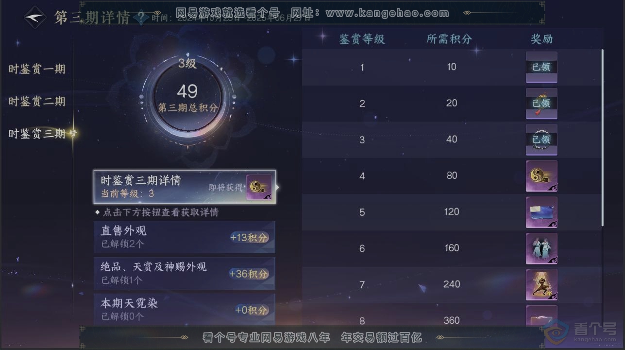 NSH38349逆水寒手游账号详情图21 NSH38349逆水寒手游账号详情图21