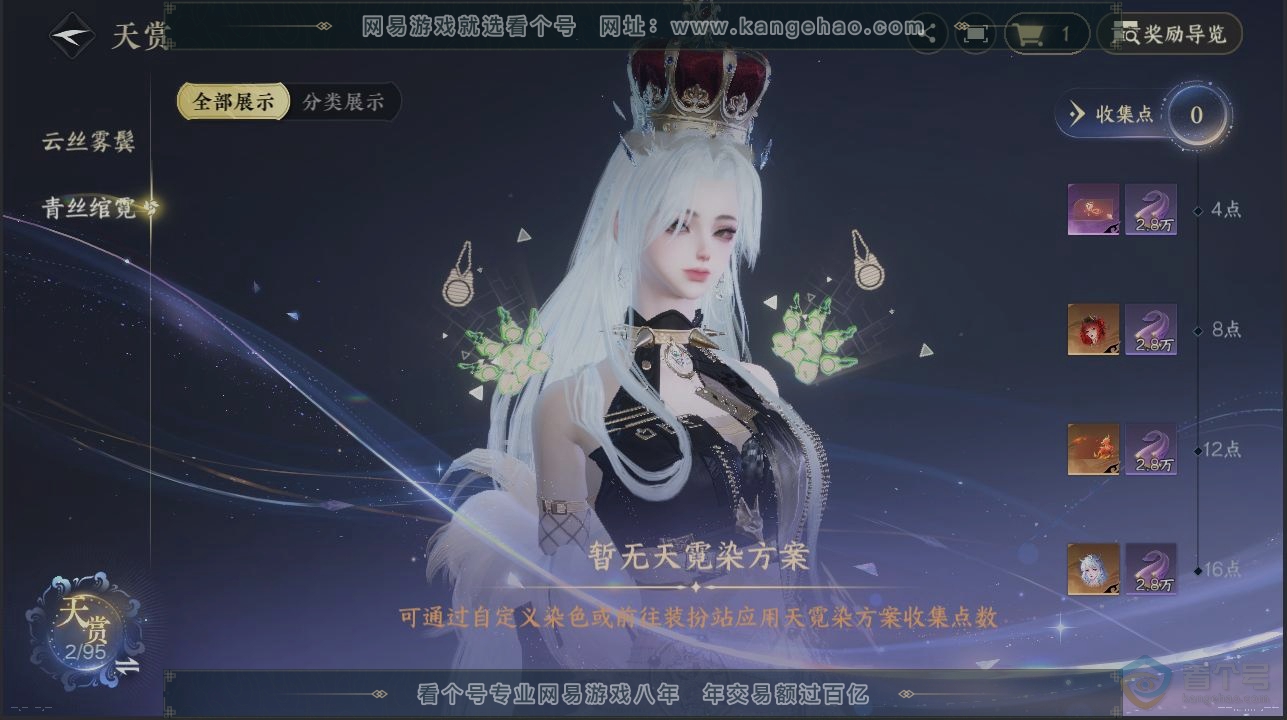 NSH38349逆水寒手游账号详情图2 NSH38349逆水寒手游账号详情图2